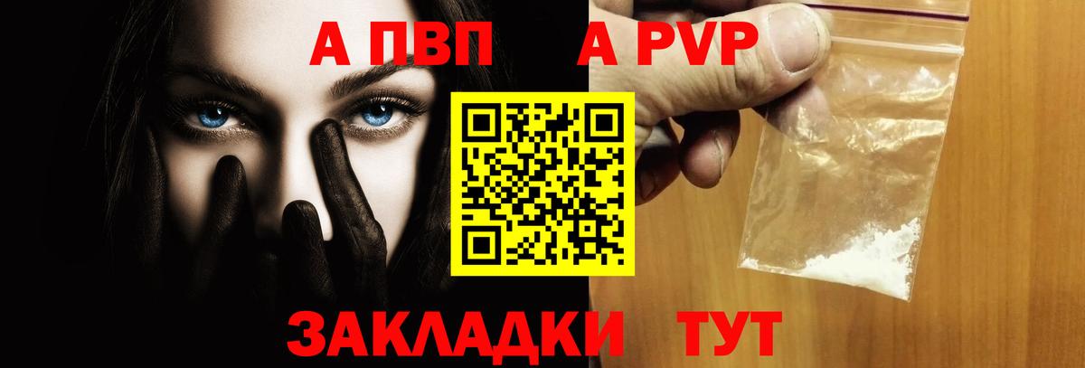 A-PVP VHQ  A PVP VHQ  Вход с VPN  A PVP  Ухта 