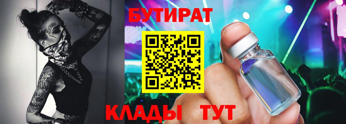БУТИРАТ BDO 33% Ухта