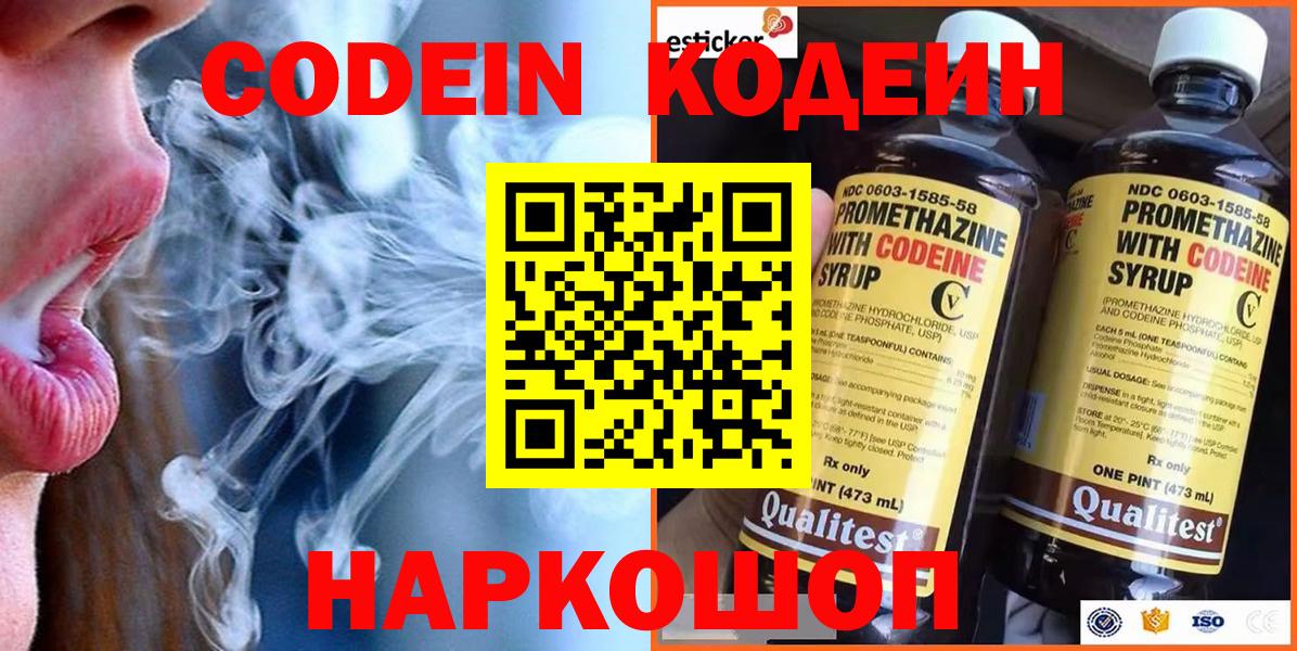 Кодеин напиток Lean (лин)  Кодеин Purple Drank  Ухта  Вход с VPN 